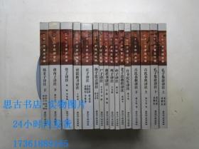 二十二子详注全译：管子、尸子、列子、孙子、竹书记年、庄子、商君书、孔子集语（上下）、扬子法言、老子道德经、贾谊新书、韩非子（下）、淮南子（下）、吕氏春秋译注（上下）【16册】Y