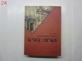 从“同文三馆”起步：语言障碍与晚清近代化进程