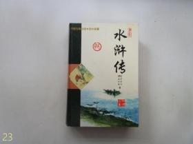 中国古典小说四大名著：水浒传【硬精装】