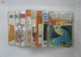 中国连环画（1986.8，1988.2，1989.1，1998.8）【共4本合售】