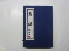 四书集注：论语（乾隆年版·上下全二册）【16开线装 有函盒】