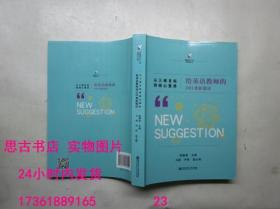 从三维目标到核心素养：给英语教师的101条新建议