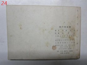 连环画：西门豹治邺