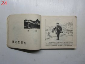 40开连环画：红灯记【上海人民出版社.1970年1版1印】