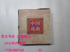 中国戏曲故事画库（元代戏曲）全10册 原装盒套