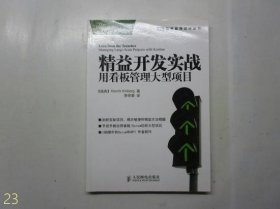 精益开发实战：用看板管理大型项目