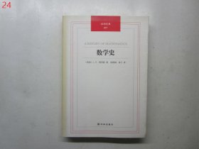 数学史