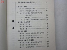 中国建筑史