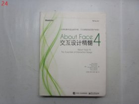 About Face 4: 交互设计精髓【软精装】