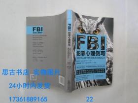 FBI犯罪心理侧写：用犯罪心理学解读微表情微反应