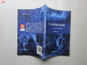 宇宙质能循环探秘：万有引力大猜想