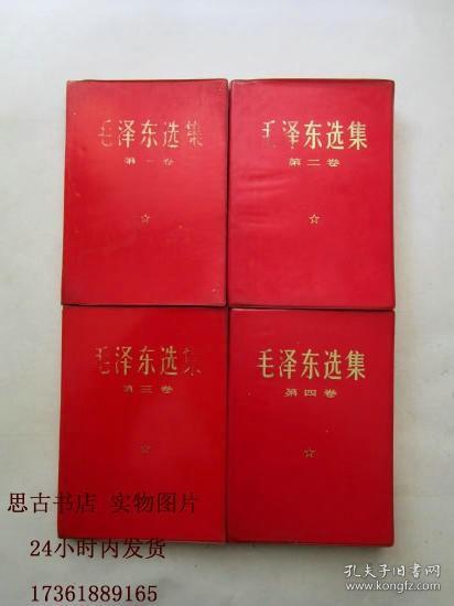 毛泽东选集 （全四卷）【红塑封 趣味收藏本】