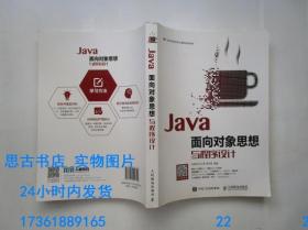 Java面向对象思想与程序设计