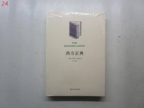 西方正典【全新未拆封】