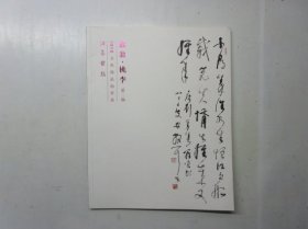 江苏聚德 2012金秋精品拍卖会 散翁.桃李 （第二期）