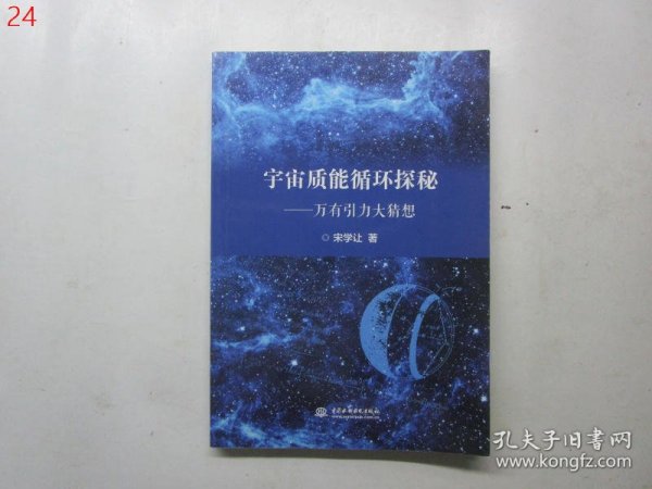 宇宙质能循环探秘：万有引力大猜想