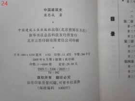 中国建筑史