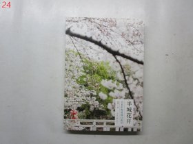 半城花开：日本东海道骑行游记【作者签赠本】