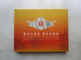 聚万众豪情 襄百年盛举--上海理工大学百年校庆 1898-1998