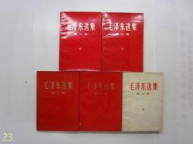 毛泽东选集 1-5卷（全五卷）【简体横排】