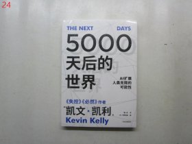 5000天后的世界【全新未拆封】