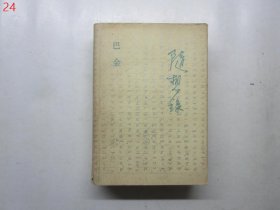 随想录（全一册）