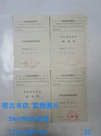 带语录（1974年度）学生在校情况报告单【小学、初中】