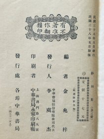 稀见金华文献  民国中华书局铅印本  金兆丰、金兆棪、金兆銮三兄弟诗文集《陟冈集》  白纸线装3厚册全