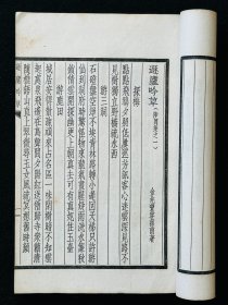 稀见金华文献  民国中华书局铅印本  金兆丰、金兆棪、金兆銮三兄弟诗文集《陟冈集》  白纸线装3厚册全