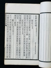 稀见金华文献  民国中华书局铅印本  金兆丰、金兆棪、金兆銮三兄弟诗文集《陟冈集》  白纸线装3厚册全