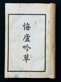 稀见金华文献  民国中华书局铅印本  金兆丰、金兆棪、金兆銮三兄弟诗文集《陟冈集》  白纸线装3厚册全