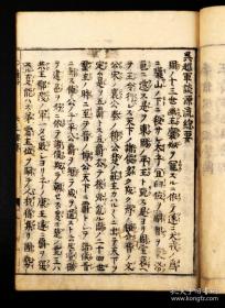 三百年前（康熙1703年）大开本和刻本线装18册板心37卷全。尺寸：17×25厘米。十八册厚，12厘米左右， 大坂心斋桥书林刻本。，刻板精工，字体清晰。极具有收藏研究历史价值