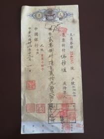 民国时期中国银行支票带当时商号人名印文，还有当时地图等