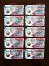 香港2007年港币10元塑料钞【唐英年】签名，全新保真【共10张连号】