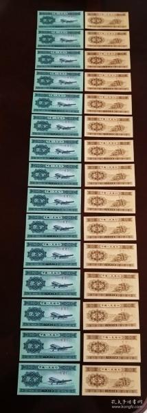 1953年 二分纸币15张，一分纸币15张，【共30张】人民币收藏