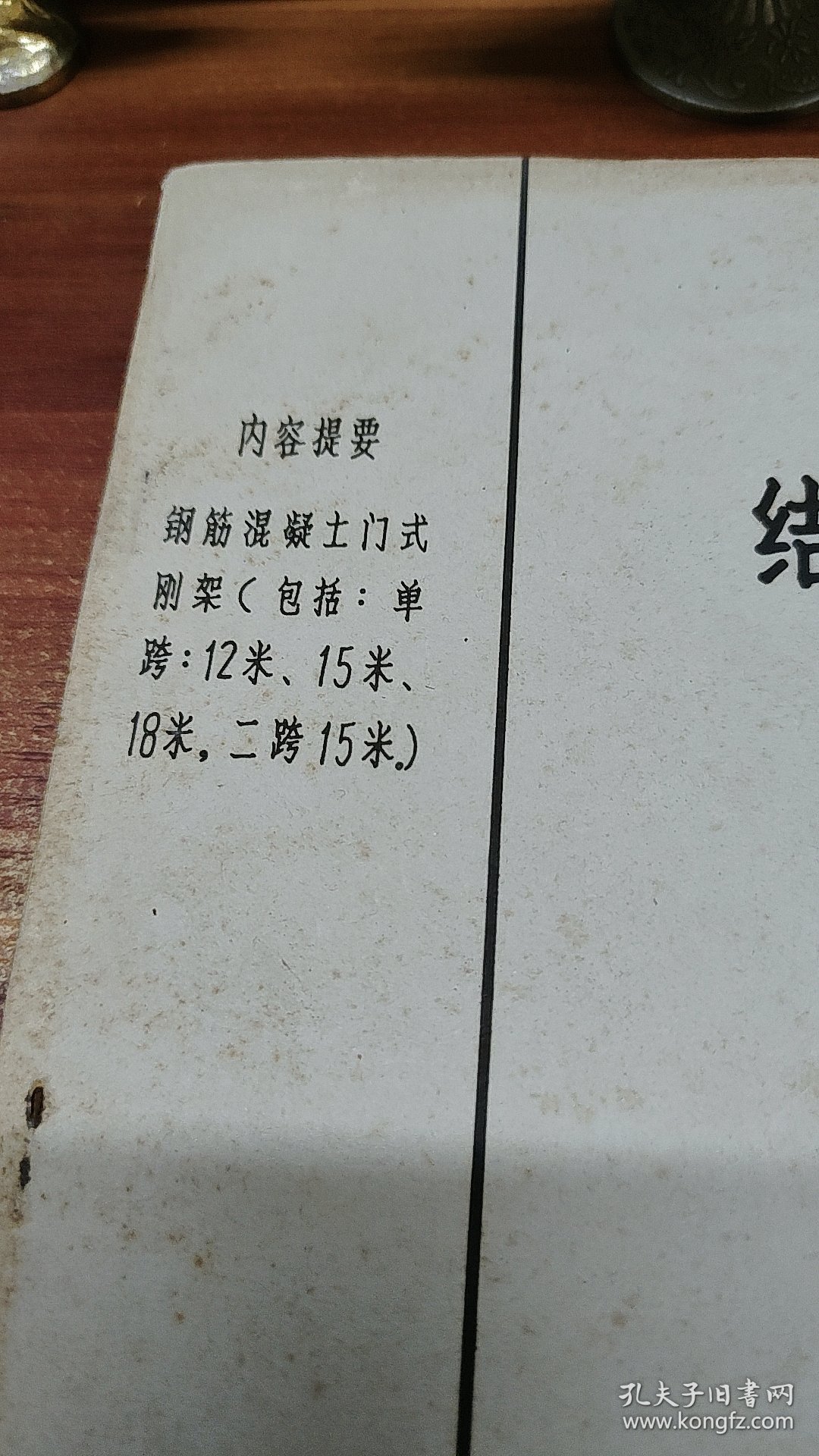 结构标准构建试用图集合订本G2-G4(内附有毛主席语录)
