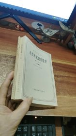 纺织机械设计原理 第一分册 第三分册