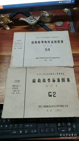 结构标准构建试用图集合订本G2-G4(内附有毛主席语录)