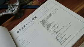 结构标准构建试用图集合订本G2-G4(内附有毛主席语录)