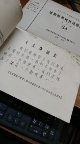 结构标准构建试用图集合订本G2-G4(内附有毛主席语录)