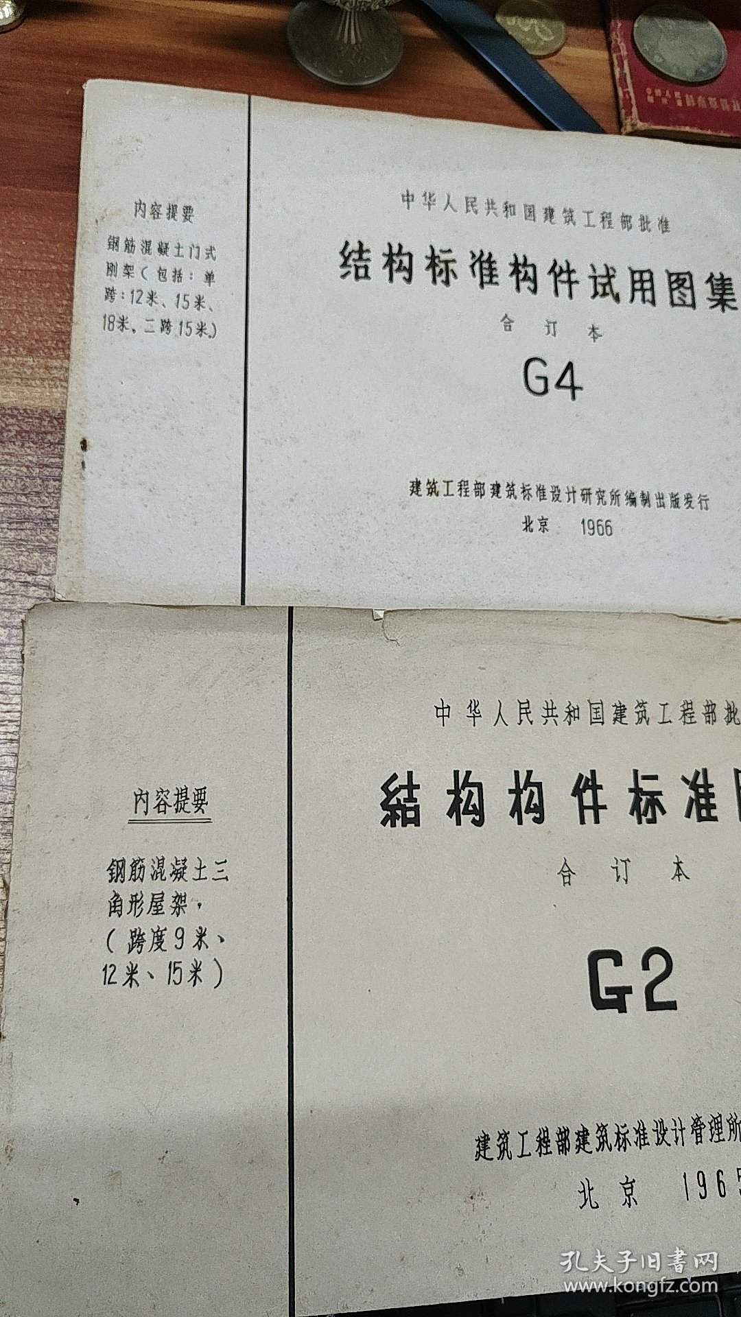 结构标准构建试用图集合订本G2-G4(内附有毛主席语录)