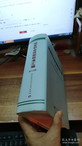 国家职业技能标准汇编（第六分册）