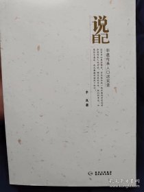 说自己：非遗传承人口述实录