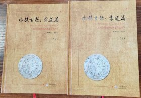 贵州少数民族经典遗存大系 水族古歌：孝道篇（全两册）