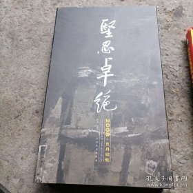 坚忍卓绝 : 2008·五月记忆