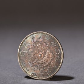 旧藏 奉天机器局造龙纹一元老银元银币