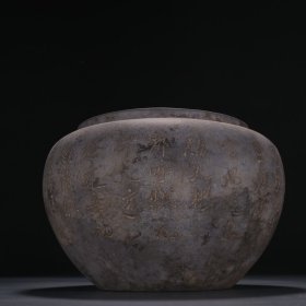 旧藏 紫砂刻字竹纹水洗。