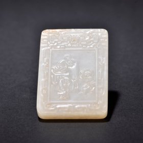 清 和田玉籽料婴戏图佩牌1