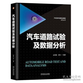 汽车道路试验及数据分析