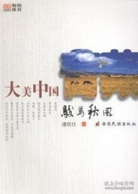 骏马秋风